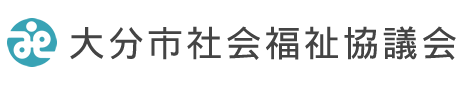 大分市社会福祉協議会